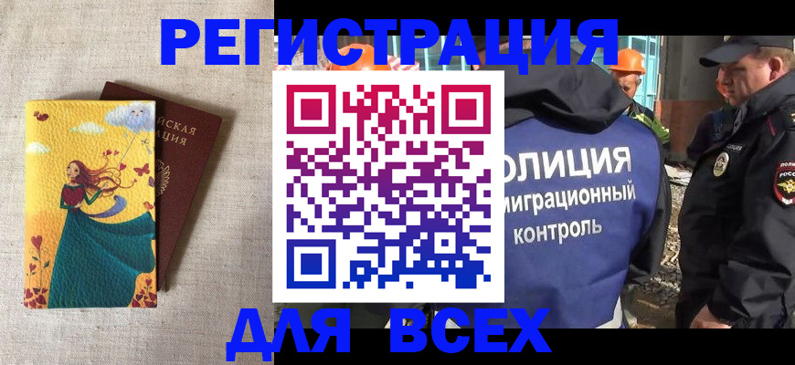 прописка поиск в Асино