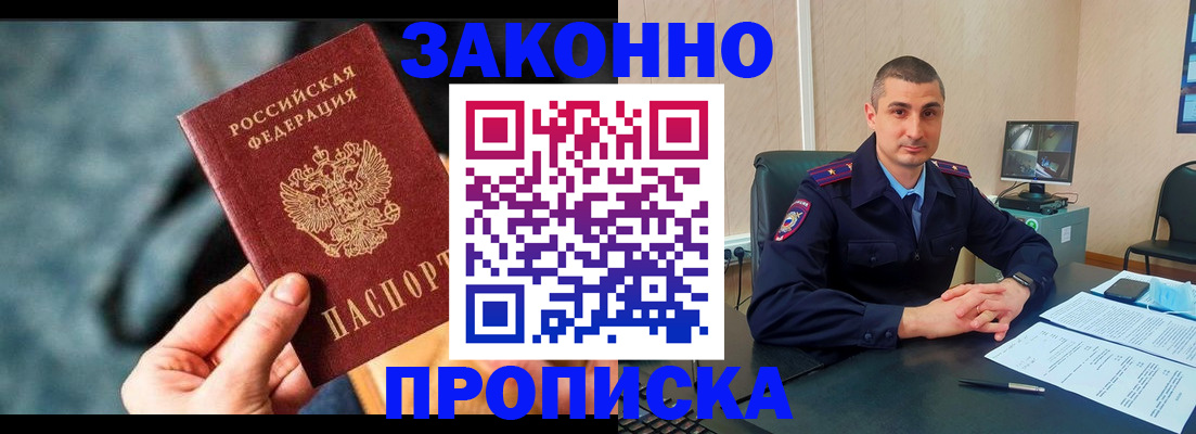 прописка для кредита в Асино