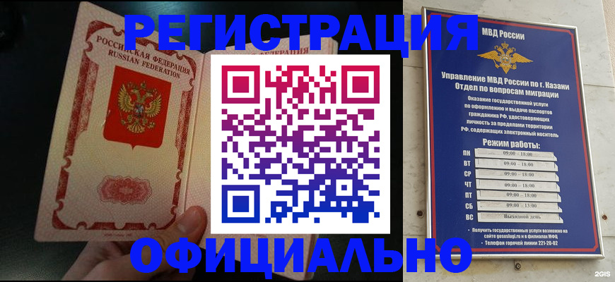 временная регистрация недорого в Асино